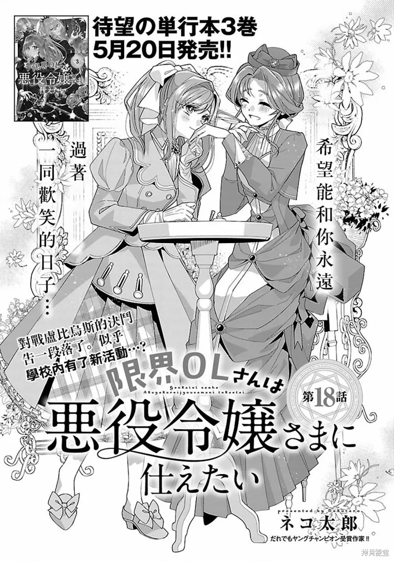 极限OL想要服侍反派千金大小姐,第18話,第3张