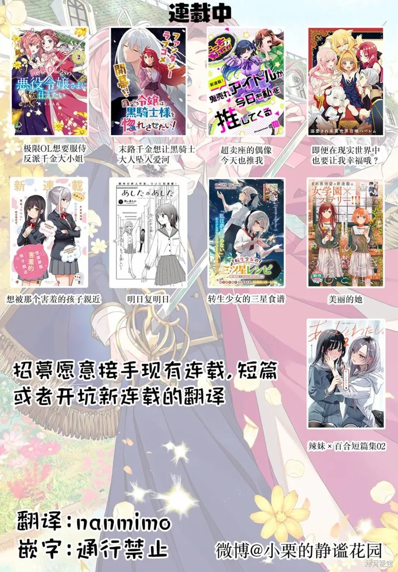 极限OL想要服侍反派千金大小姐,第18話,第30张