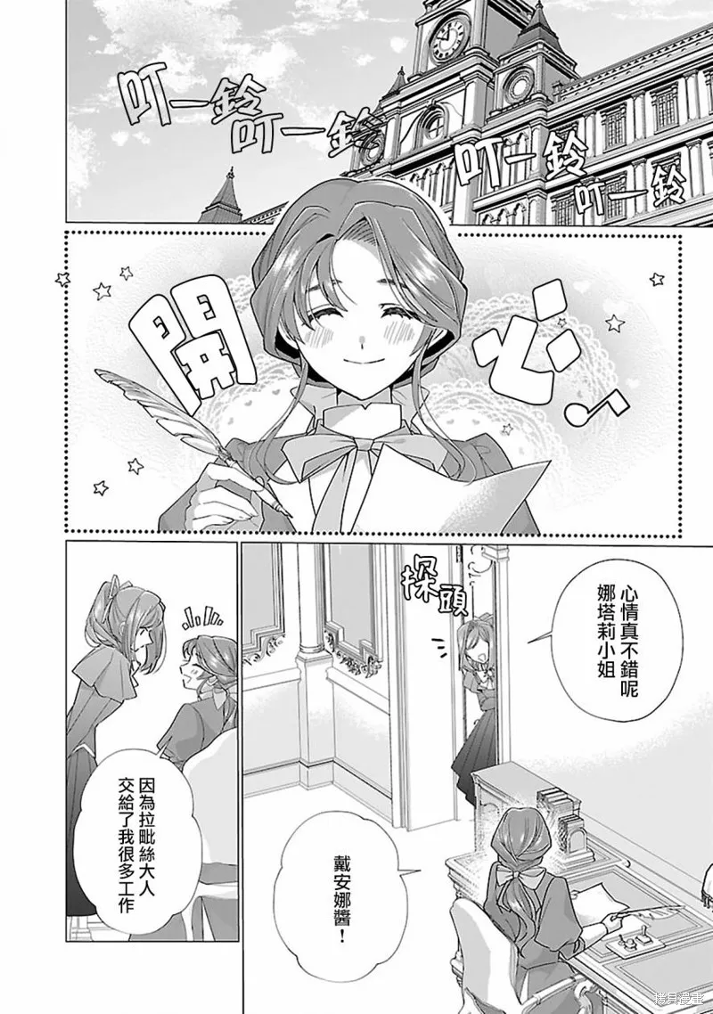 极限OL想要服侍反派千金大小姐,第18話,第4张