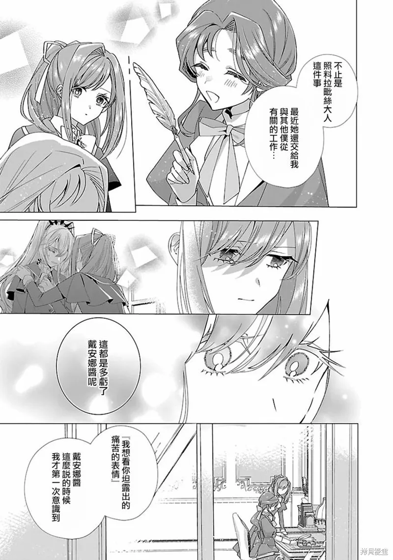 极限OL想要服侍反派千金大小姐,第18話,第5张