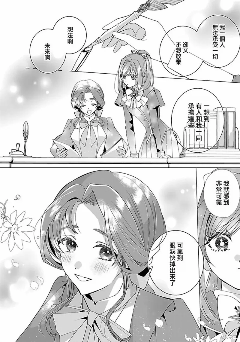 极限OL想要服侍反派千金大小姐,第18話,第6张