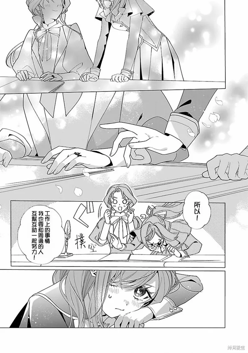极限OL想要服侍反派千金大小姐,第18話,第7张