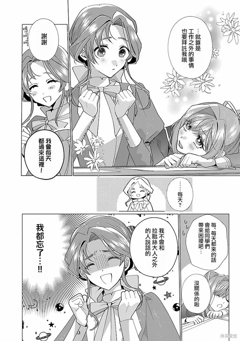 极限OL想要服侍反派千金大小姐,第18話,第8张