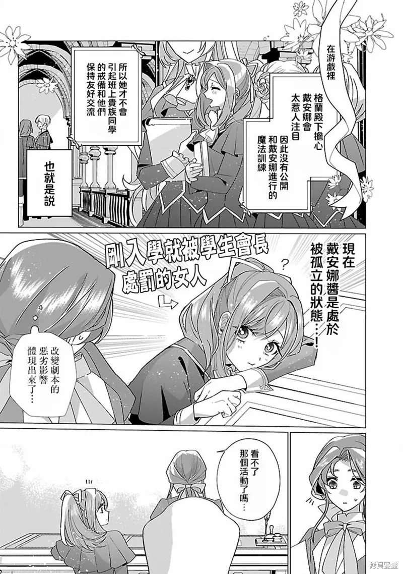 极限OL想要服侍反派千金大小姐,第18話,第9张