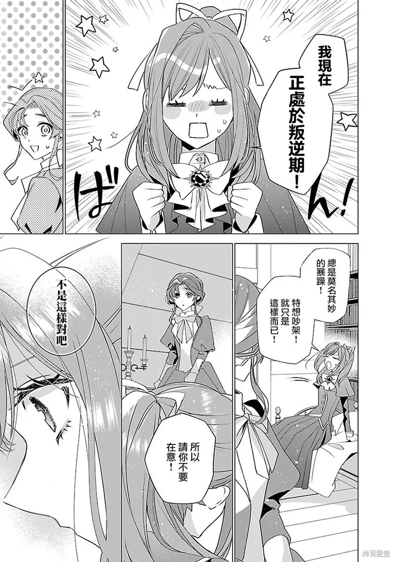 极限OL想要服侍反派千金大小姐,第15話,第10张