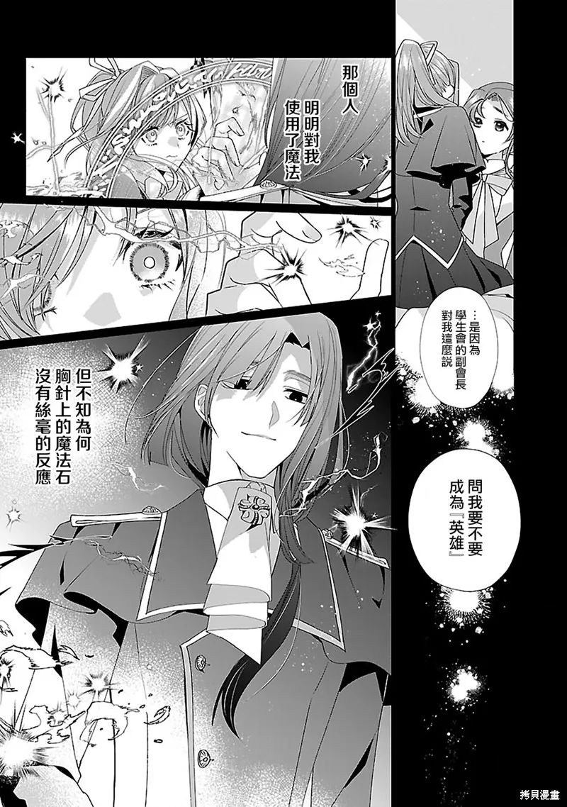 极限OL想要服侍反派千金大小姐,第15話,第12张