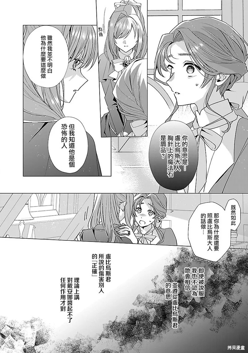 极限OL想要服侍反派千金大小姐,第15話,第13张