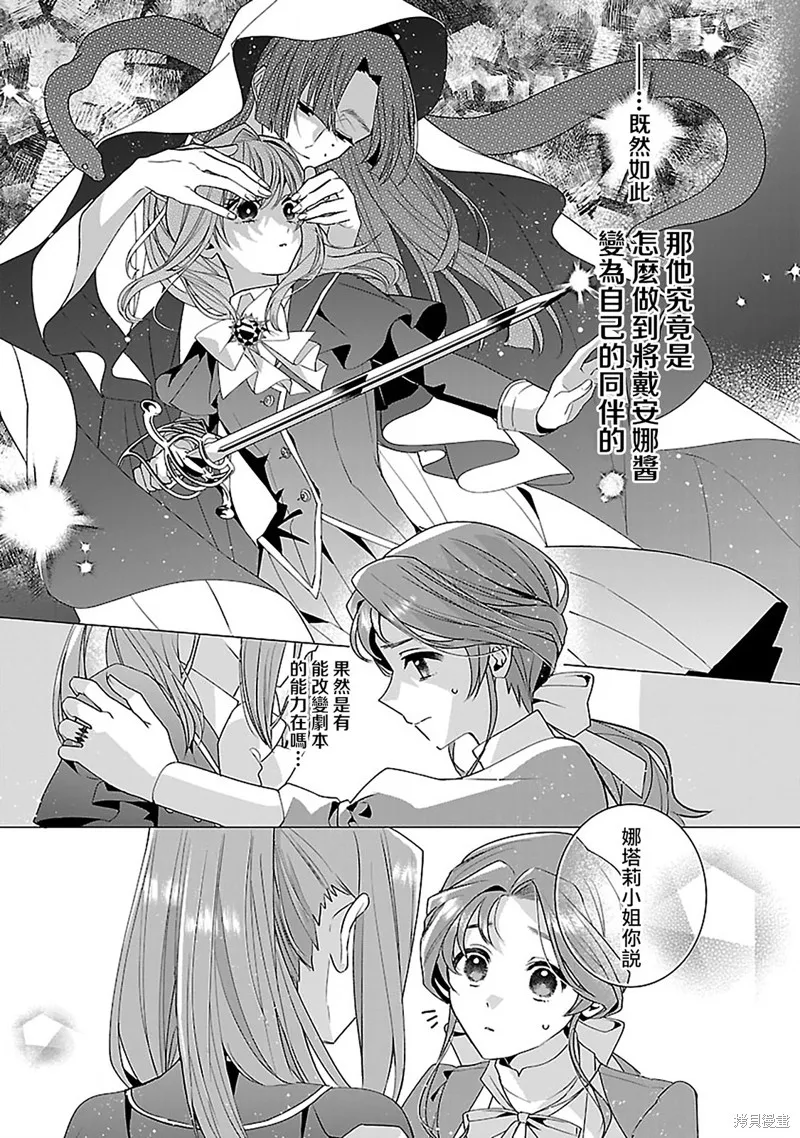 极限OL想要服侍反派千金大小姐,第15話,第14张