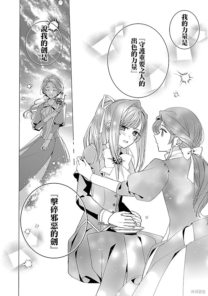 极限OL想要服侍反派千金大小姐,第15話,第15张