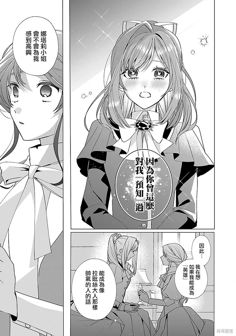 极限OL想要服侍反派千金大小姐,第15話,第16张