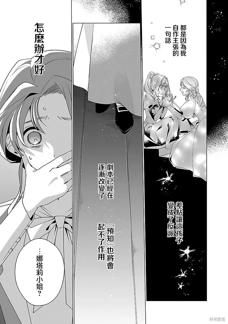 极限OL想要服侍反派千金大小姐,第15話,第18张