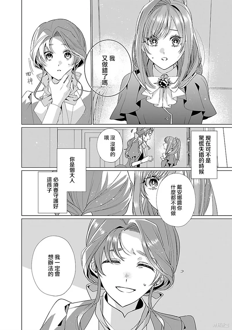 极限OL想要服侍反派千金大小姐,第15話,第19张