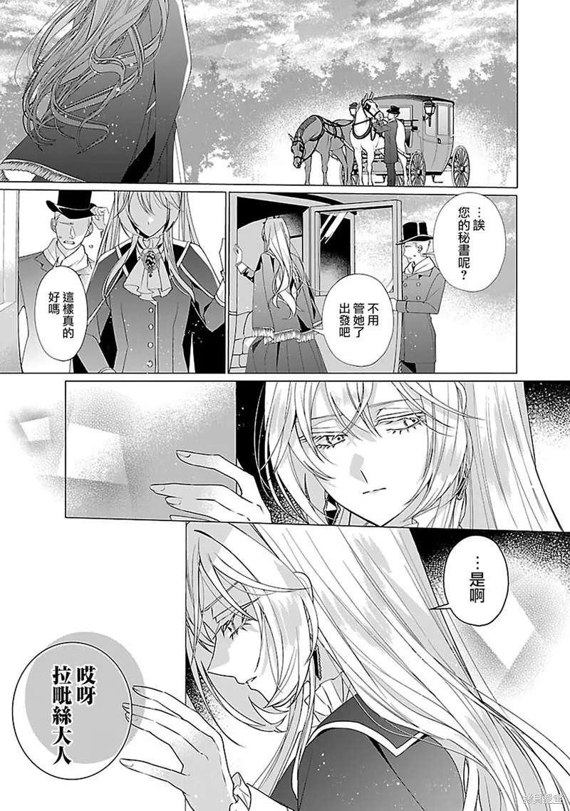极限OL想要服侍反派千金大小姐,第15話,第2张