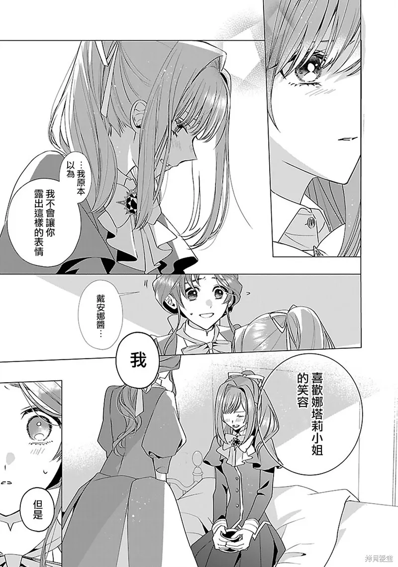 极限OL想要服侍反派千金大小姐,第15話,第20张