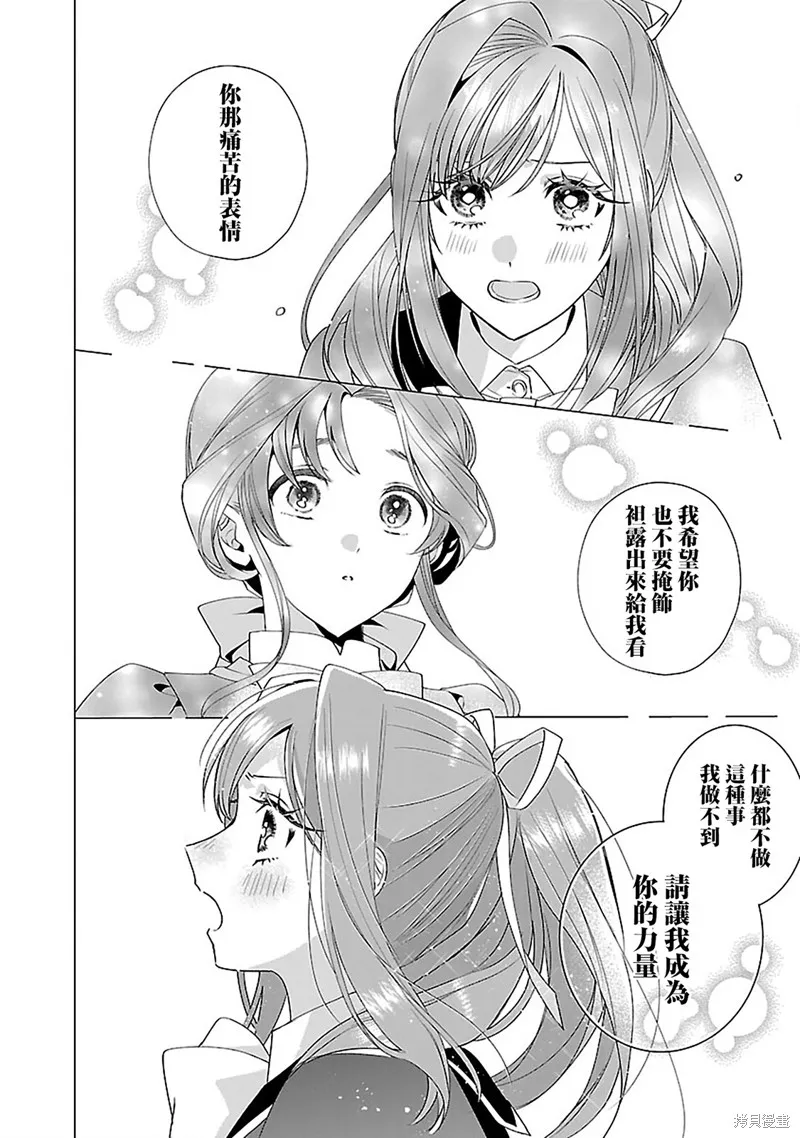 极限OL想要服侍反派千金大小姐,第15話,第21张
