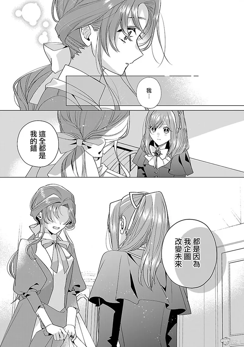 极限OL想要服侍反派千金大小姐,第15話,第22张