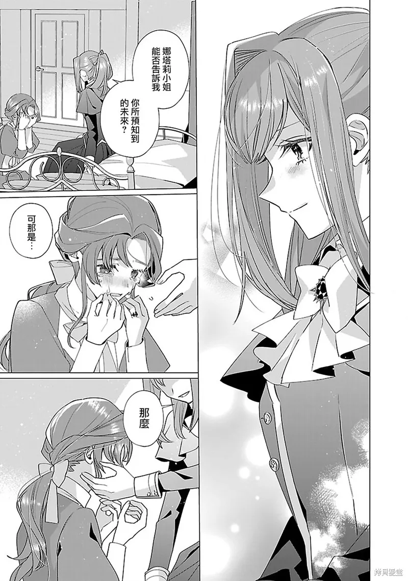 极限OL想要服侍反派千金大小姐,第15話,第24张
