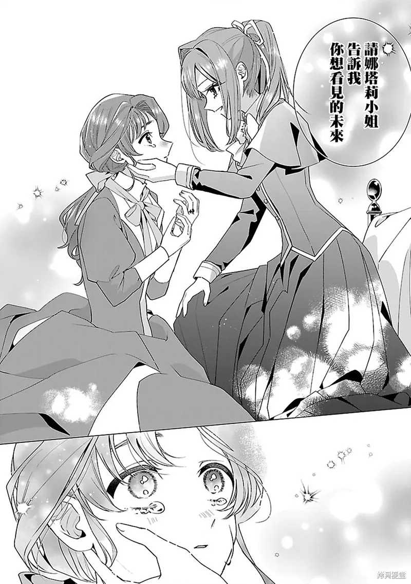 极限OL想要服侍反派千金大小姐,第15話,第25张