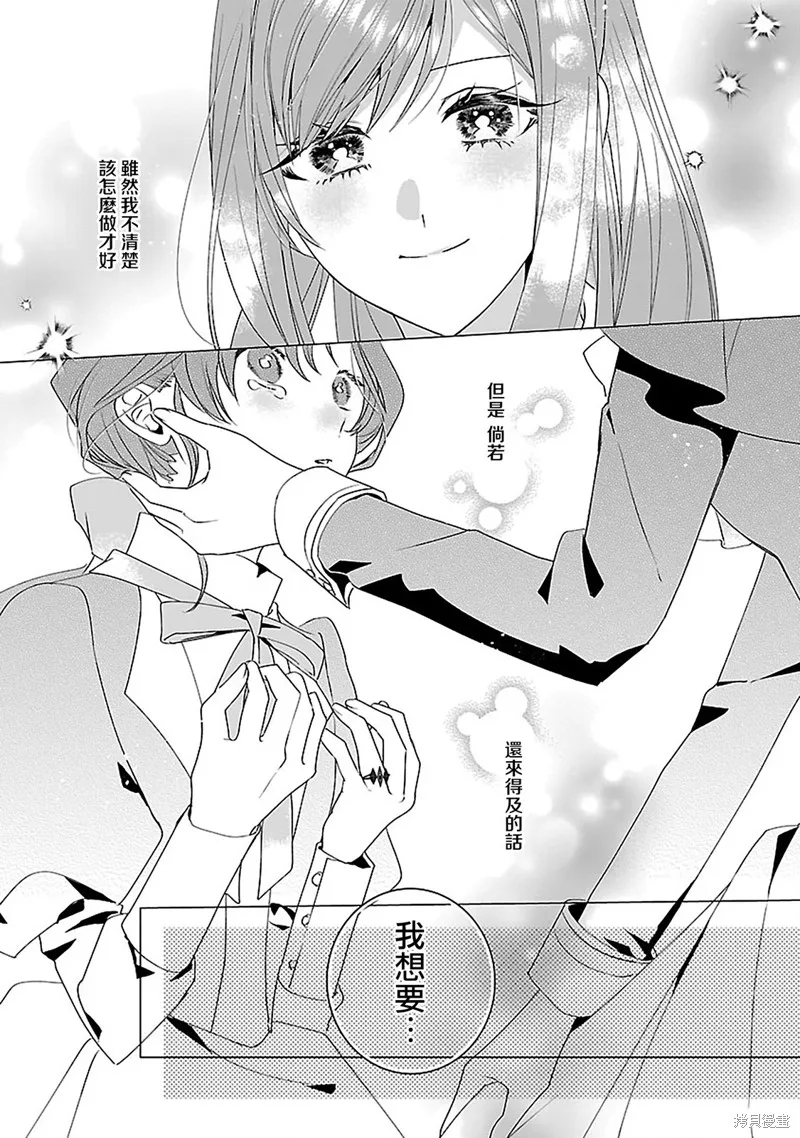 极限OL想要服侍反派千金大小姐,第15話,第26张