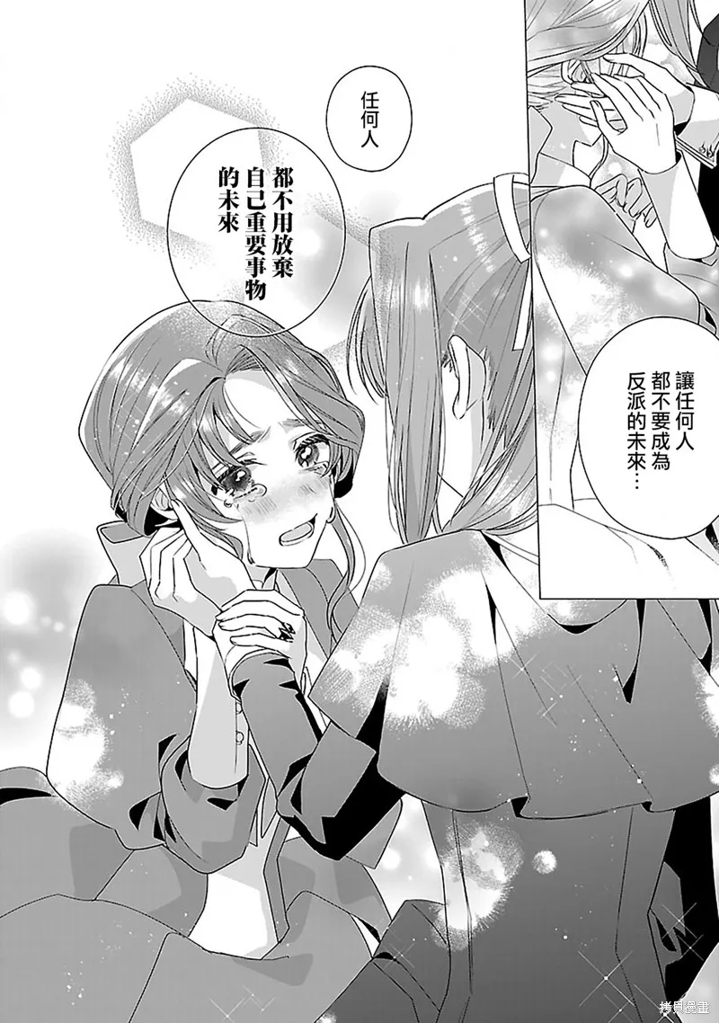 极限OL想要服侍反派千金大小姐,第15話,第27张