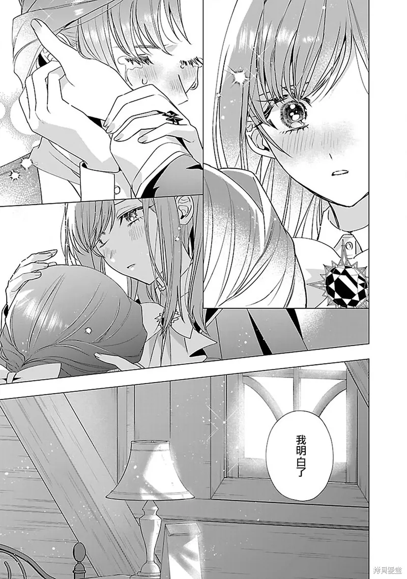 极限OL想要服侍反派千金大小姐,第15話,第28张