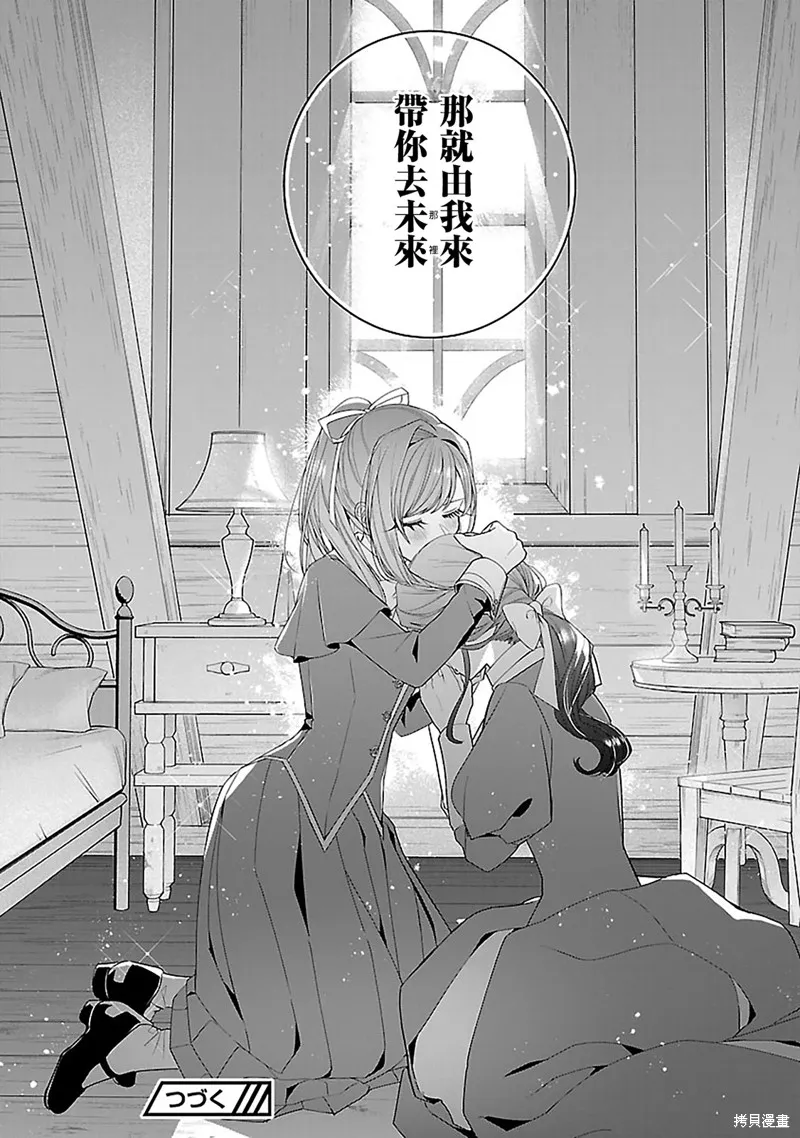 极限OL想要服侍反派千金大小姐,第15話,第29张