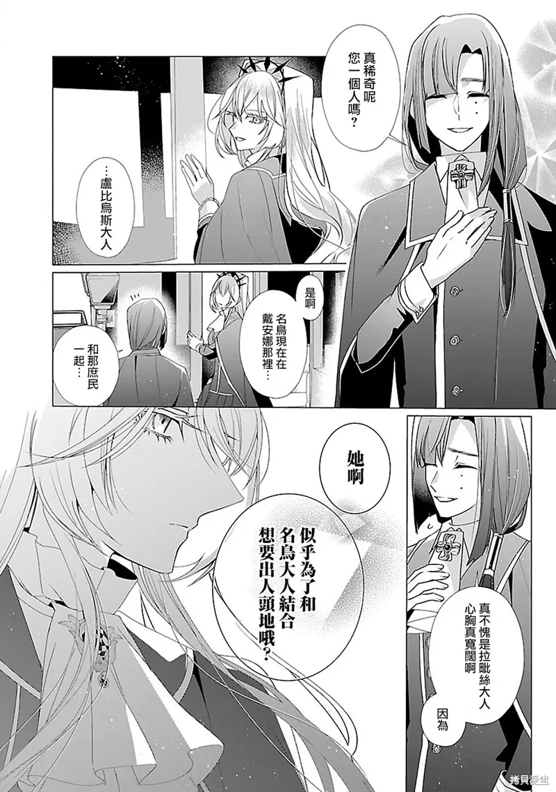 极限OL想要服侍反派千金大小姐,第15話,第3张