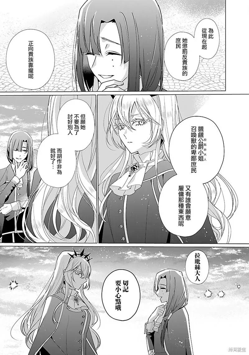 极限OL想要服侍反派千金大小姐,第15話,第4张