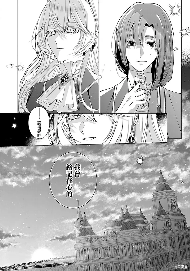 极限OL想要服侍反派千金大小姐,第15話,第5张