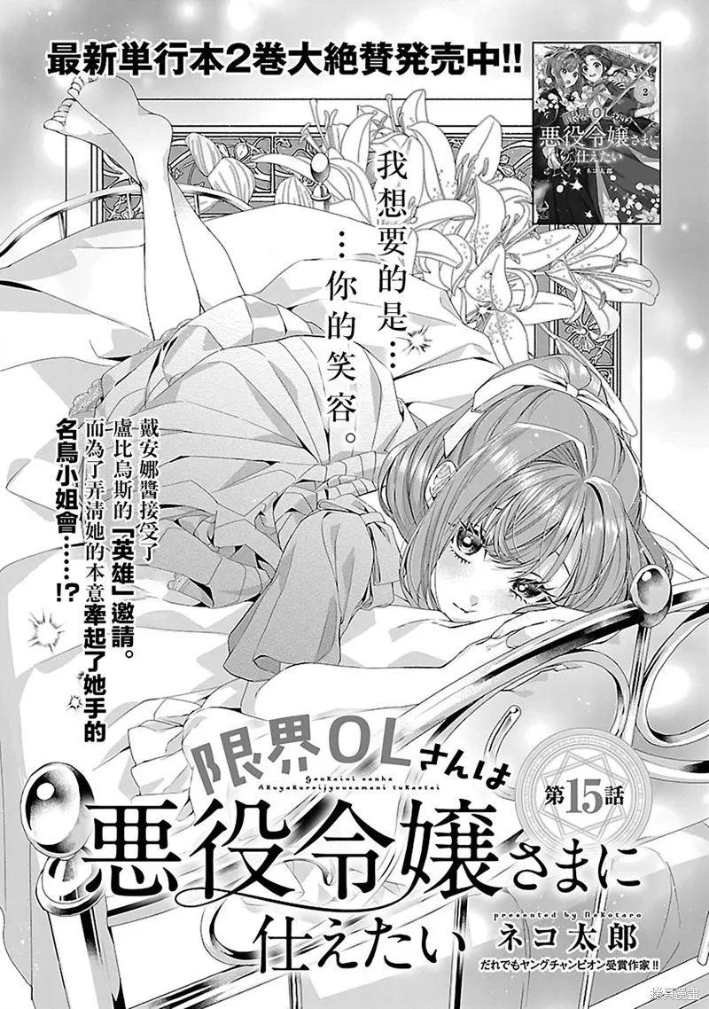 极限OL想要服侍反派千金大小姐,第15話,第6张