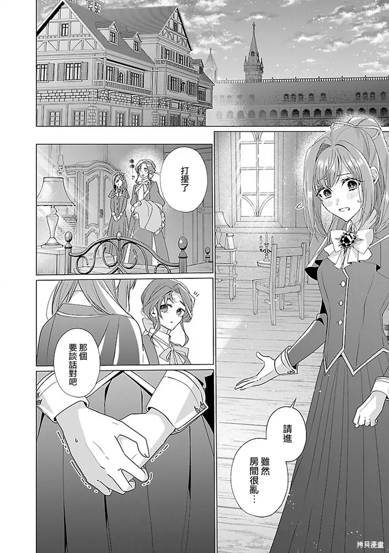 极限OL想要服侍反派千金大小姐,第15話,第7张