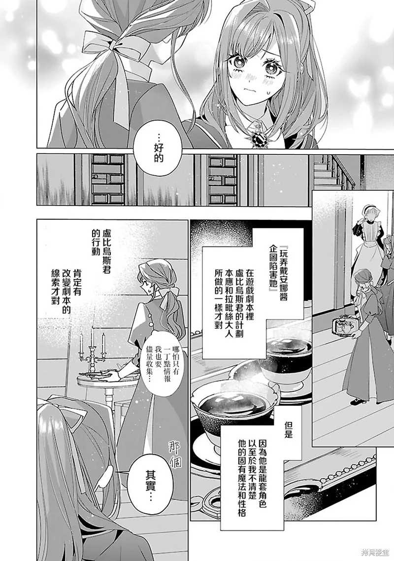 极限OL想要服侍反派千金大小姐,第15話,第9张