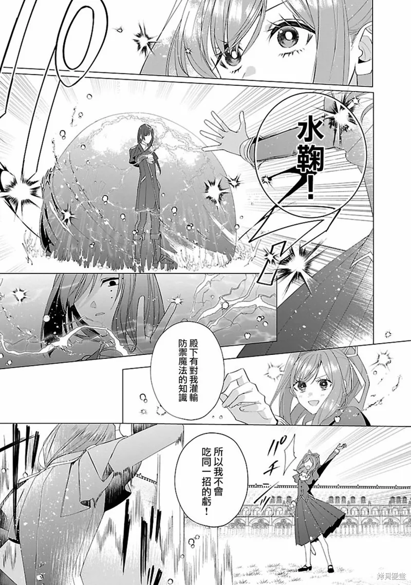极限OL想要服侍反派千金大小姐,第16話,第10张