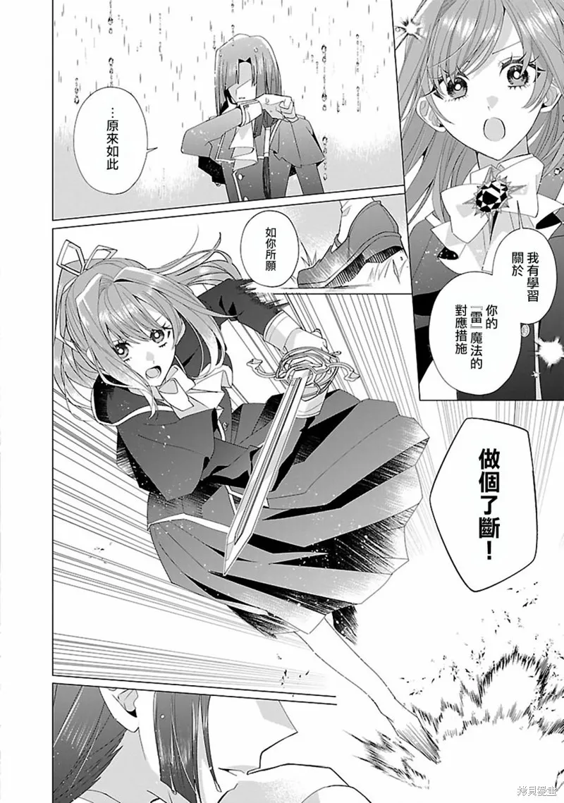 极限OL想要服侍反派千金大小姐,第16話,第11张