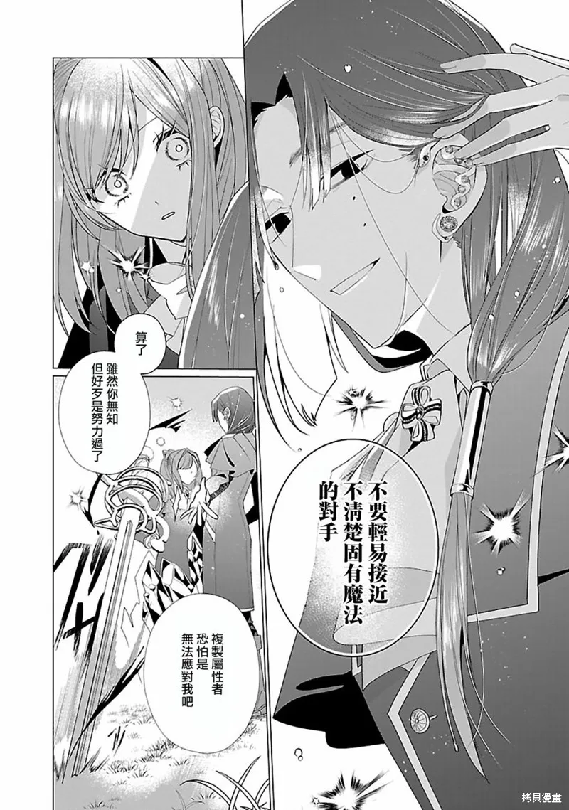 极限OL想要服侍反派千金大小姐,第16話,第13张