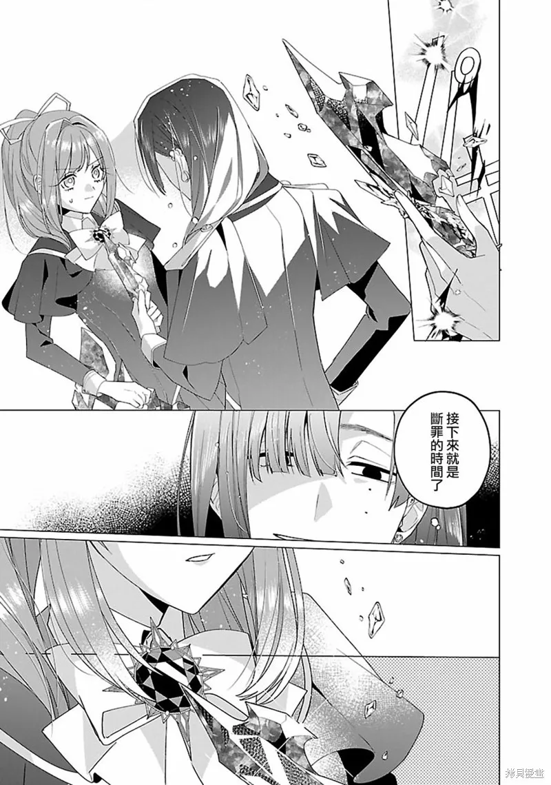 极限OL想要服侍反派千金大小姐,第16話,第14张