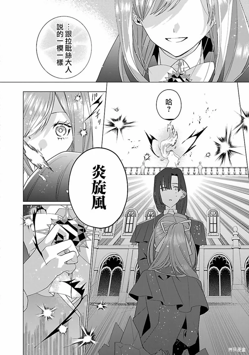 极限OL想要服侍反派千金大小姐,第16話,第15张