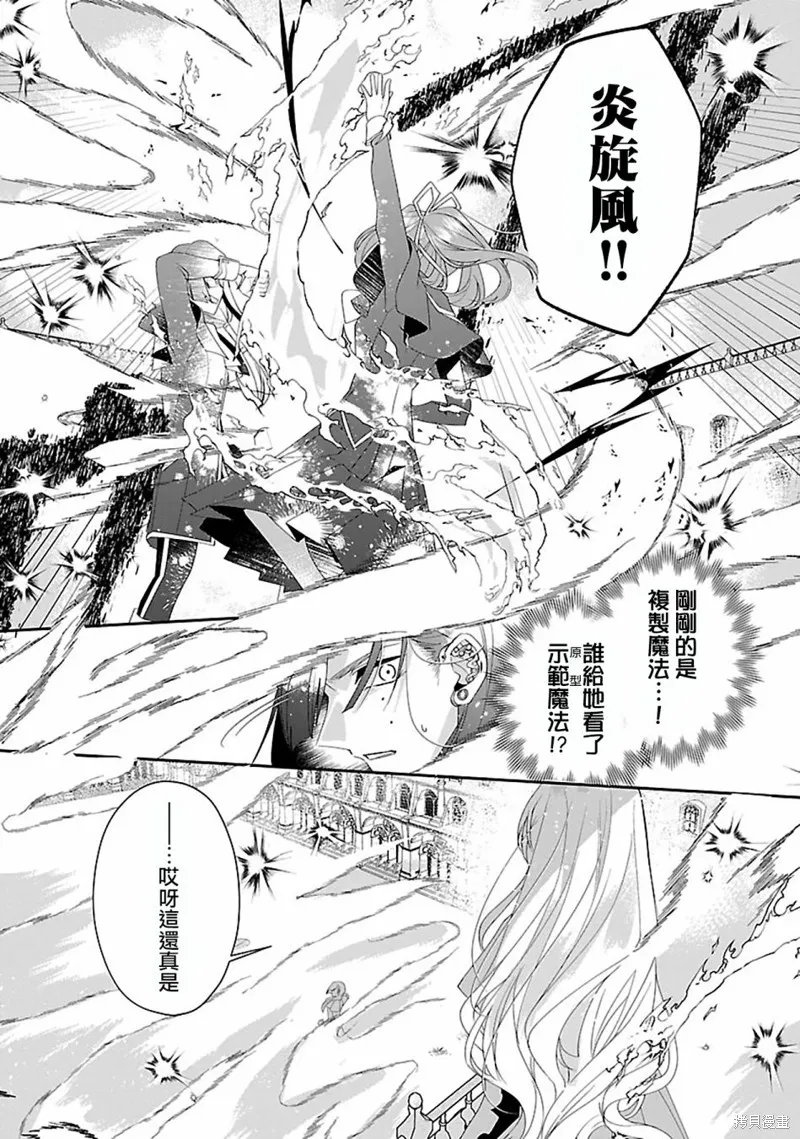 极限OL想要服侍反派千金大小姐,第16話,第16张