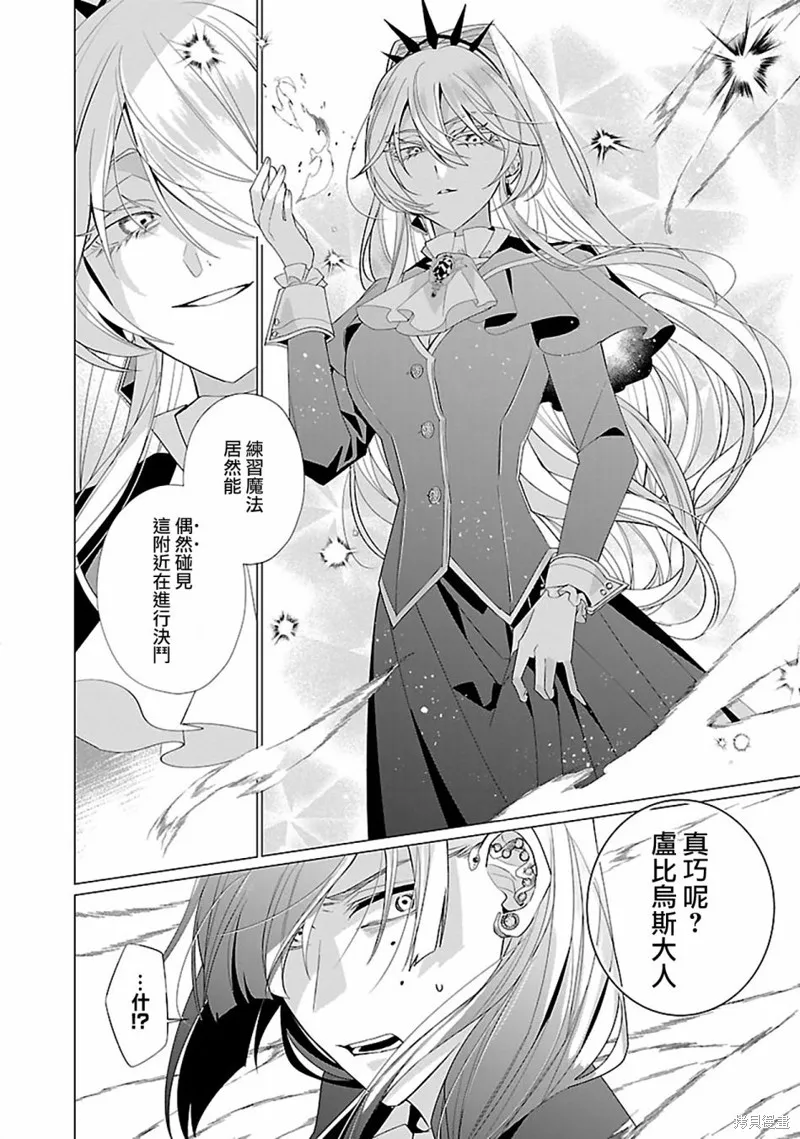 极限OL想要服侍反派千金大小姐,第16話,第17张