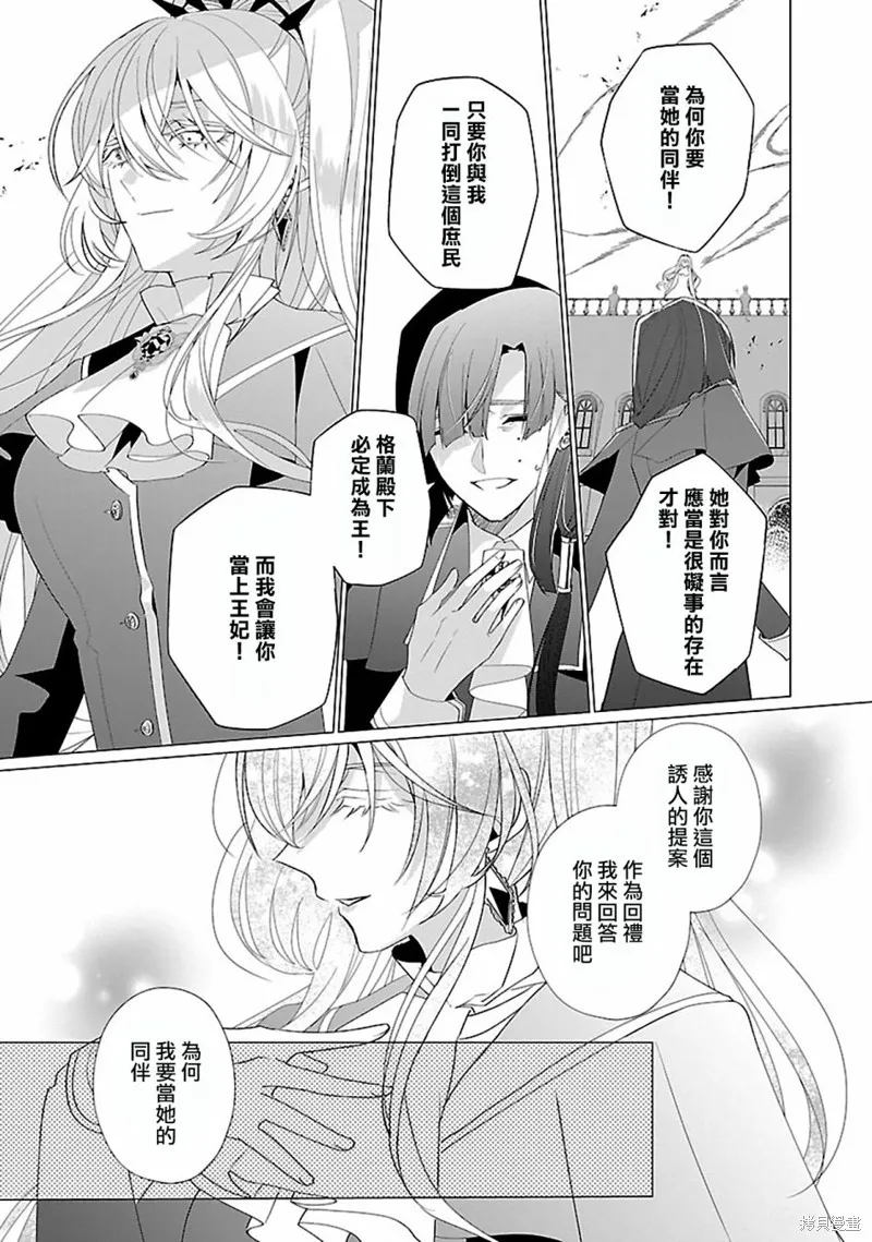 极限OL想要服侍反派千金大小姐,第16話,第18张