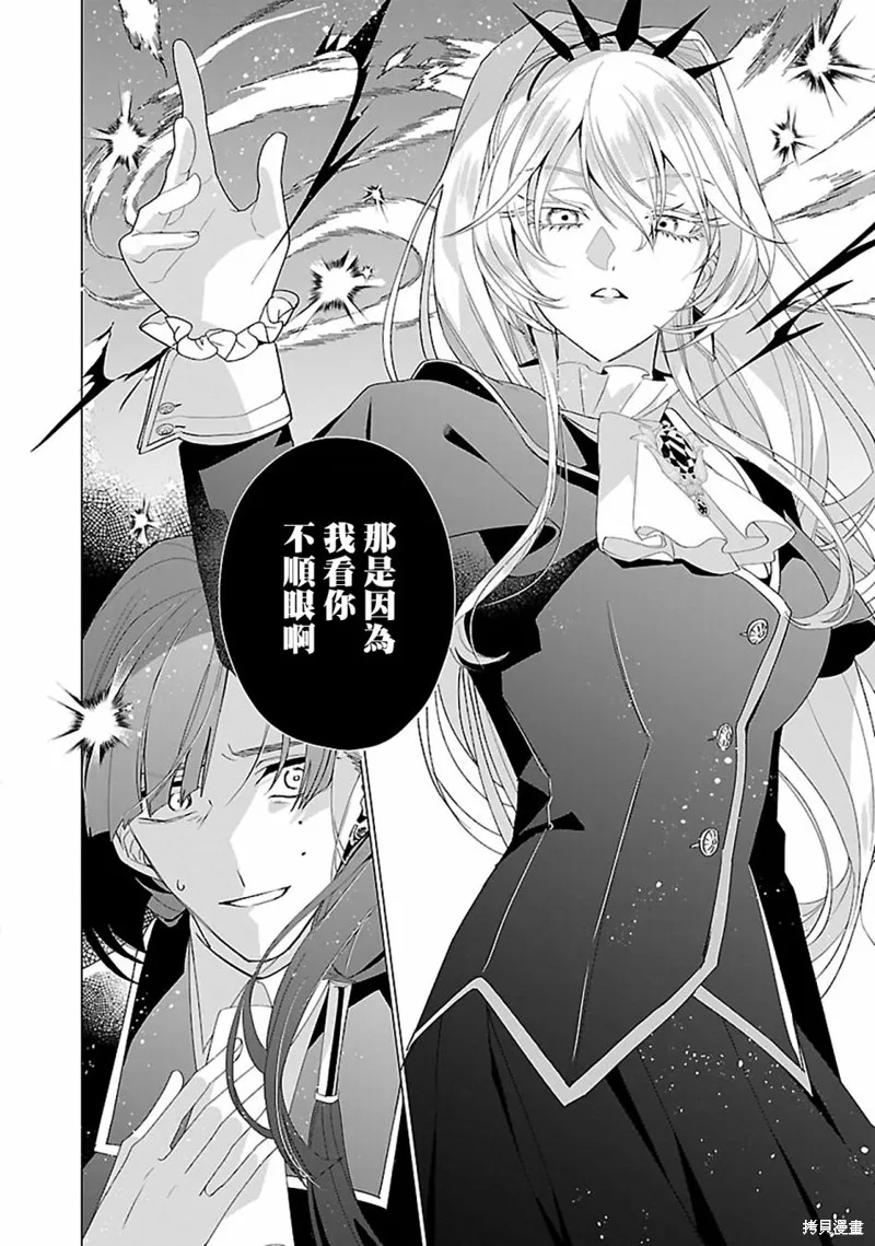 极限OL想要服侍反派千金大小姐,第16話,第19张