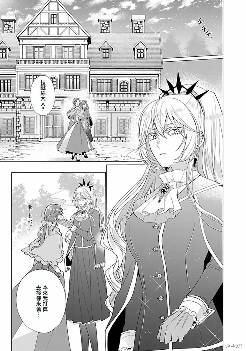 极限OL想要服侍反派千金大小姐,第16話,第2张