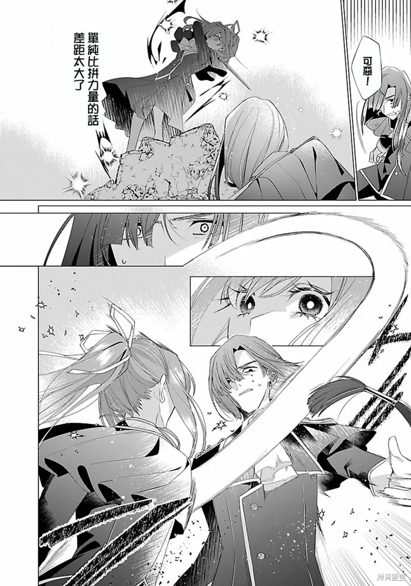 极限OL想要服侍反派千金大小姐,第16話,第21张