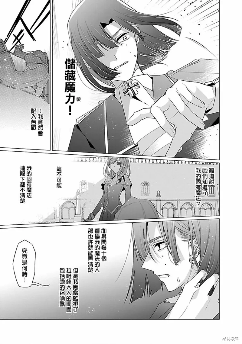 极限OL想要服侍反派千金大小姐,第16話,第22张