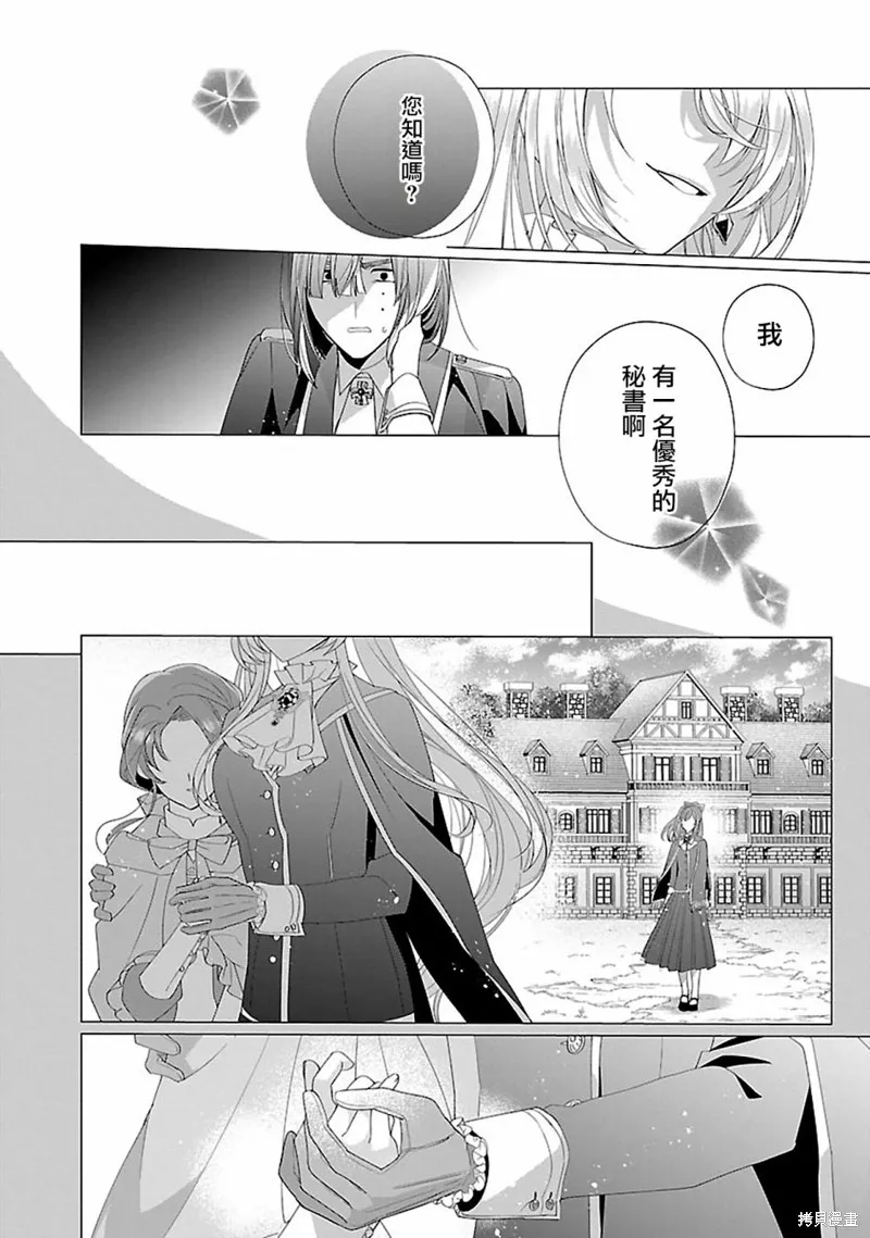 极限OL想要服侍反派千金大小姐,第16話,第23张