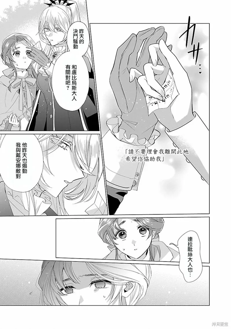 极限OL想要服侍反派千金大小姐,第16話,第24张