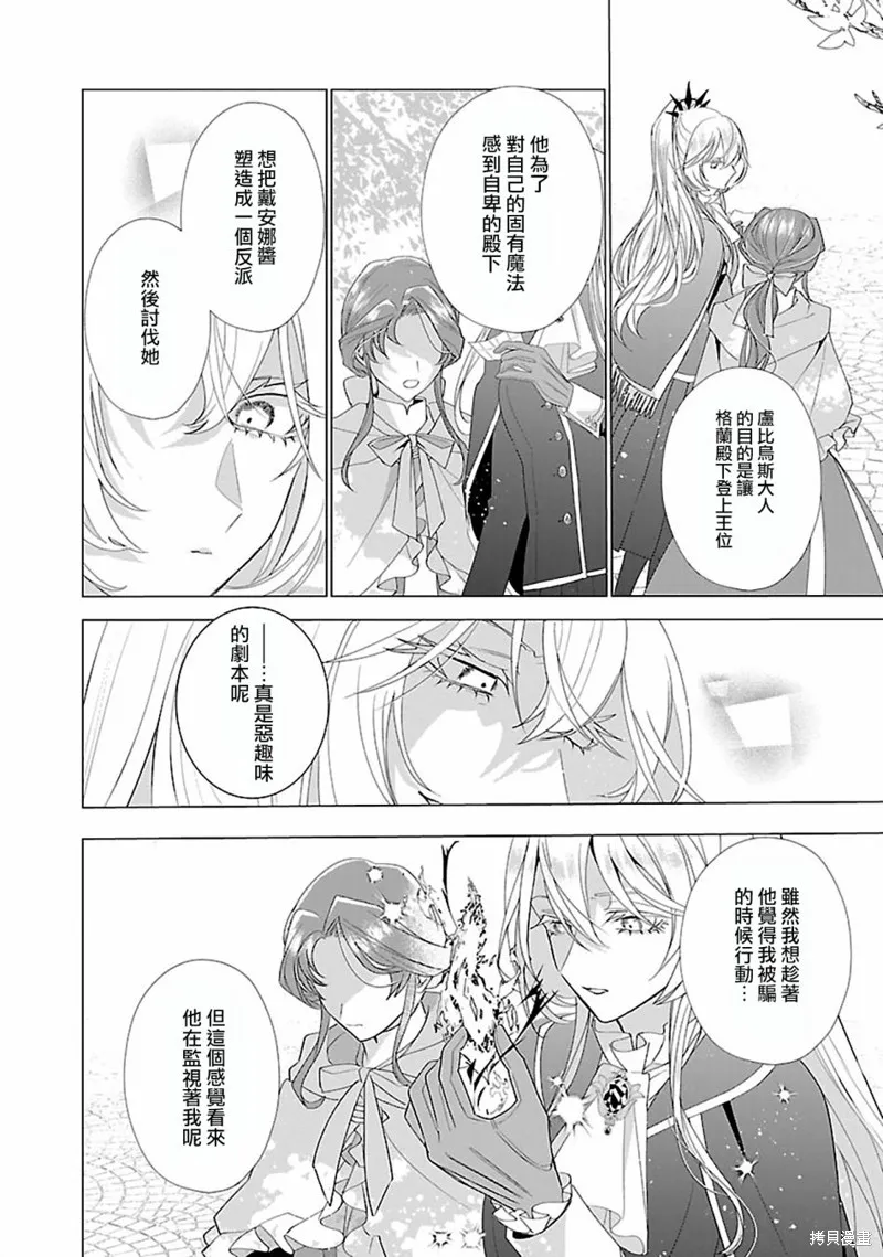 极限OL想要服侍反派千金大小姐,第16話,第25张