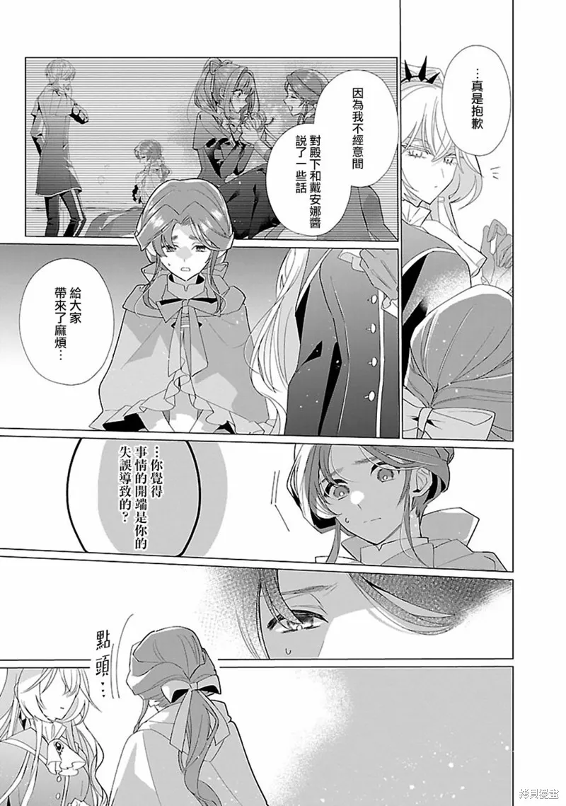 极限OL想要服侍反派千金大小姐,第16話,第26张