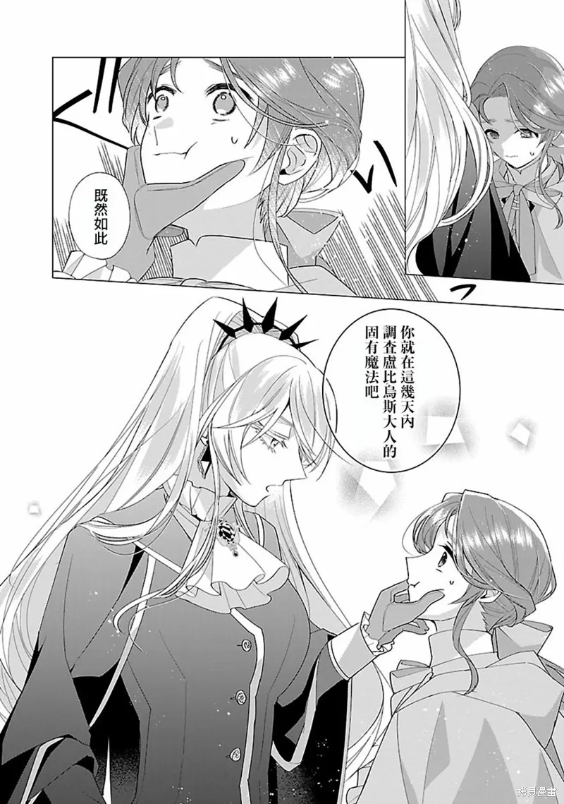 极限OL想要服侍反派千金大小姐,第16話,第27张