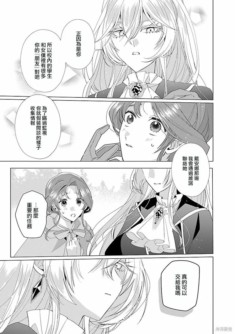 极限OL想要服侍反派千金大小姐,第16話,第28张